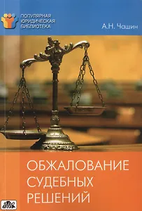 Обжалование судебных решений