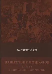 К последнему морю