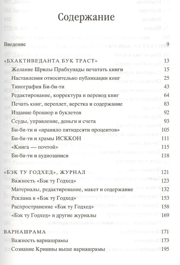 Книга Прабхупада-Шикшамрита. Нектар наставлений из писем А.Ч. Бхактиведанты Свами Прабхупады. Том 1 () — 2