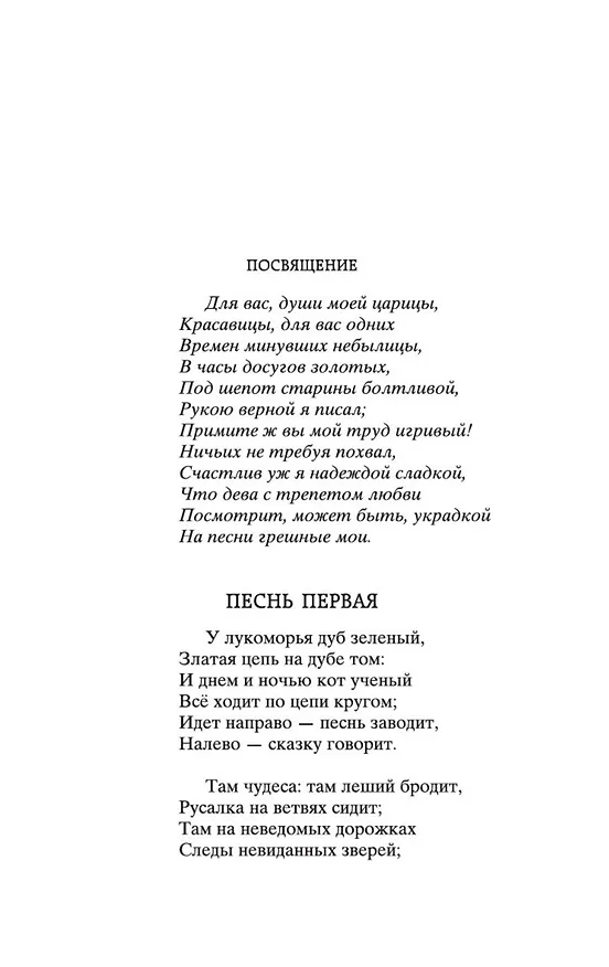 Книга Руслан и Людмила (Александр Пушкин) — 10