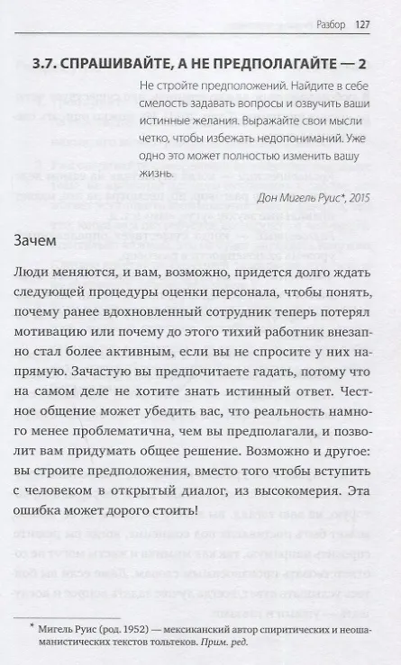 Книга Как стать отличным руководителем. Рабочая тетрадь для развития ключевых навыков (Одри Тэнг) — 7