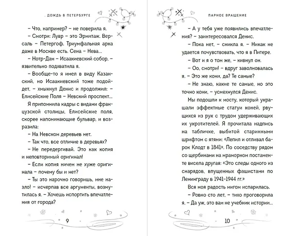 Книга Парное вращение (#3) (Анна Антонова) — 8