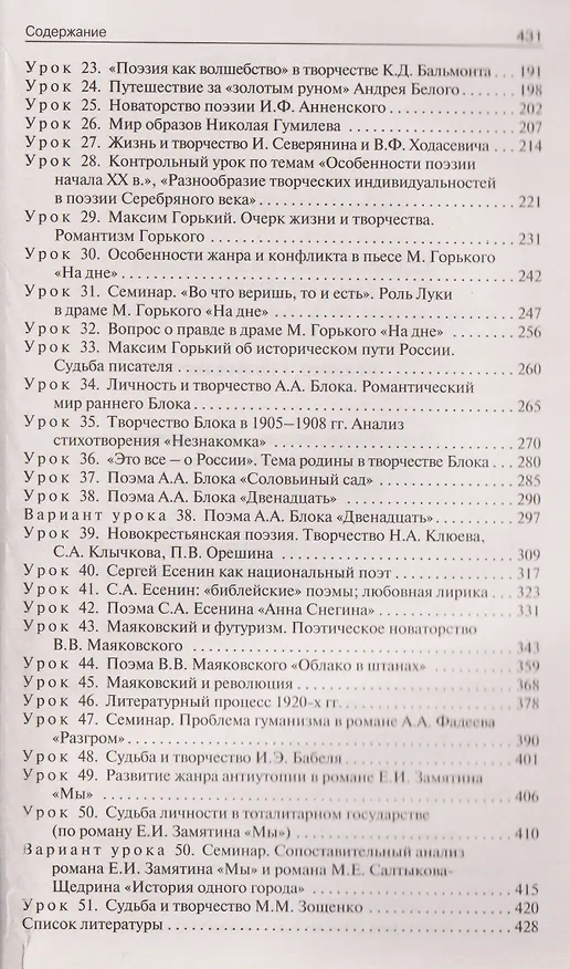 Книга Литература. 11 класс. Поурочные разработки к УМК под ред. Ю.В. Лебедева, В.П. Журавлёва (Наталия Егорова) — 3