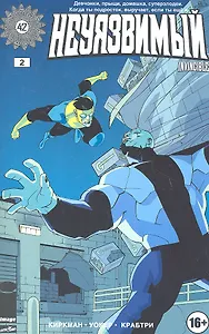 Комикс Неуязвимый ч.2 (16+) (м) Киркман