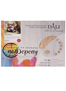 Арт по дереву Полевые цветы (WS028) (40х50 см) (24 цв.) (DALI Картины по номерам) (коробка)