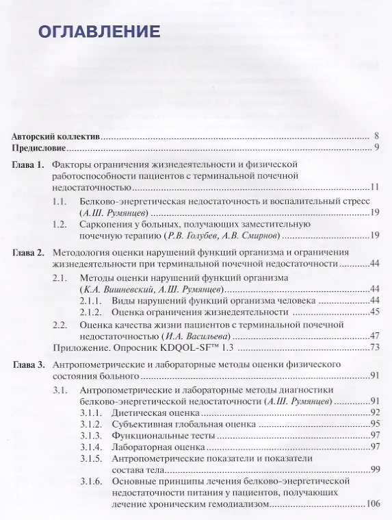 Книга Реабилитация больных на гемодиализе Руководство для врачей (Смирнов) (Андрей Смирнов) — 2