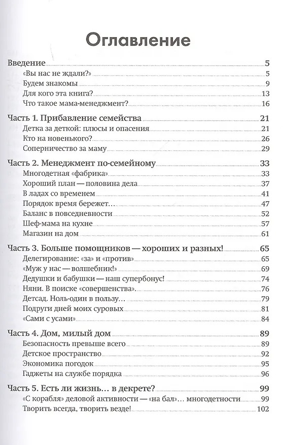 Книга Мама-менеджмент (Ксения Андреева) — 2