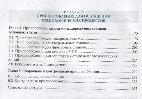 Книга Технологическая оснастка. Учебник (Валерий Ермолаев) — 3