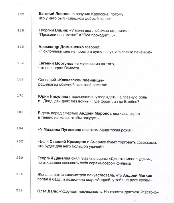 Книга Любовь с первого кадра. Лица и роли: легенды нашего кино (Денис Корсаков) — 4