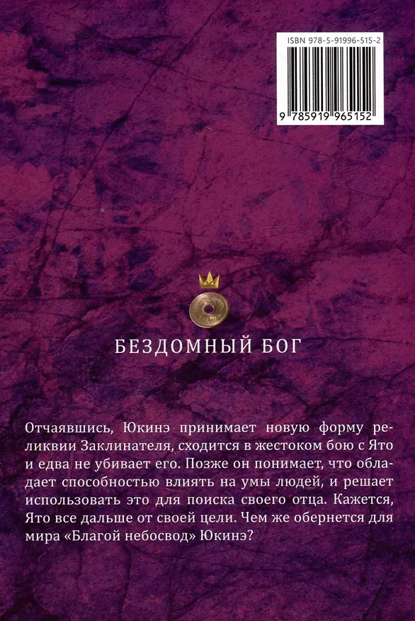 Бездомный бог. Том 23 (Noragami). Манга 3063619 — 8