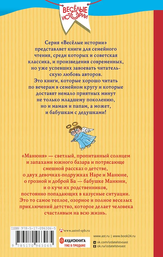 Книга Манюня (Наринэ Абгарян) — 2