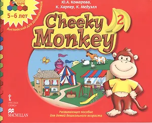 Cheeky Monkey 2. 5-6 лет. Английский для дошкольников. Старшая группа