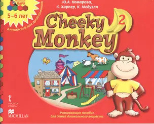 Cheeky Monkey 2. 5-6 лет. Английский для дошкольников. Старшая группа — 2538778 — 1