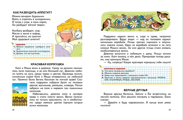 Книга Читаем после Букваря (Татьяна Ткаченко) — 6