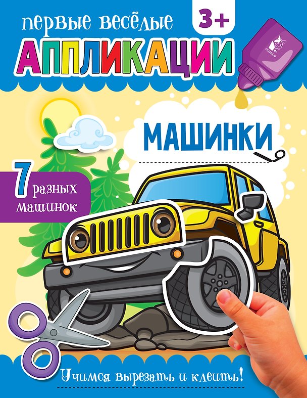 Книга Машинки () — 1