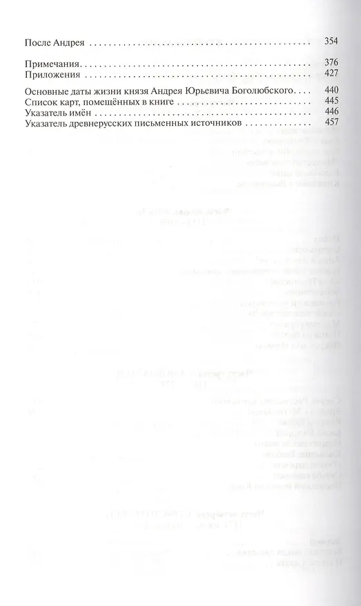Книга Андрей Боголюбский (Анатолий Карпов, Алексей Карпов) — 3
