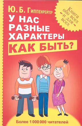 У нас разные характеры... Как быть? — 2319574 — 1