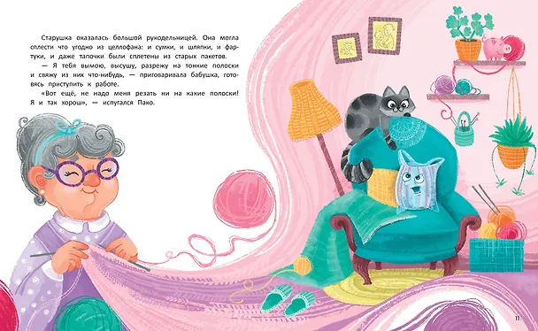Книга Я не мусор (Наталья Чистоусова) — 5