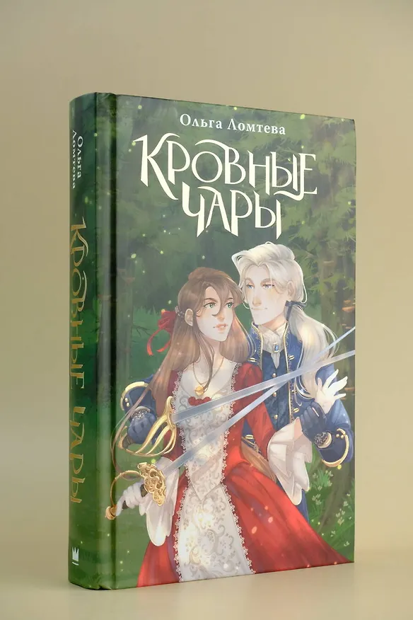 Книга Кровные чары (Ольга Ломтева) — 6