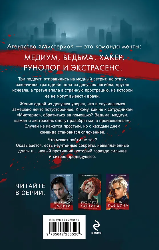 Книга Последний ритуал (Наталья Калинина) — 2