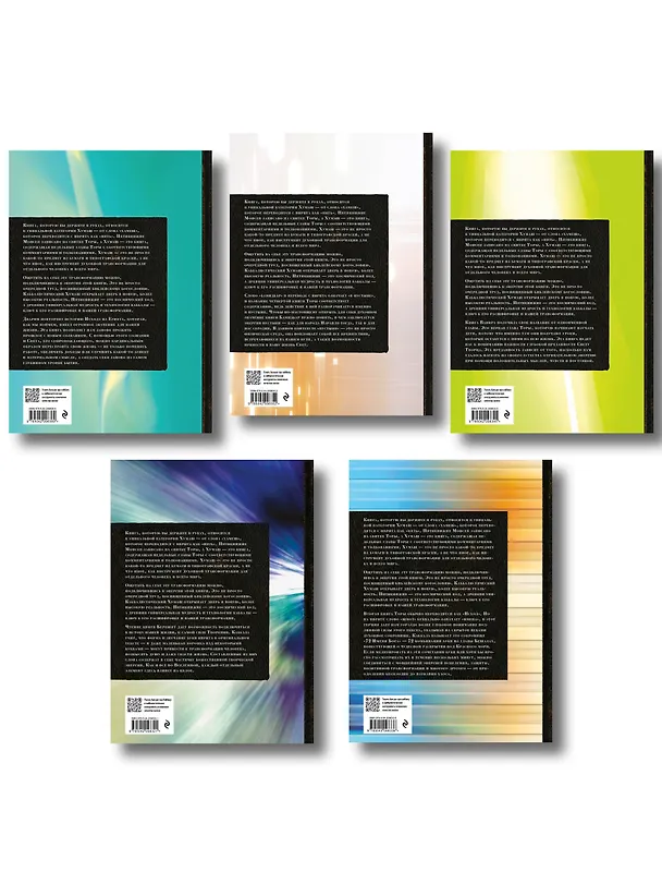 Книга Комплект: Каббалистическая Библия. Том 1 - 5 () — 2