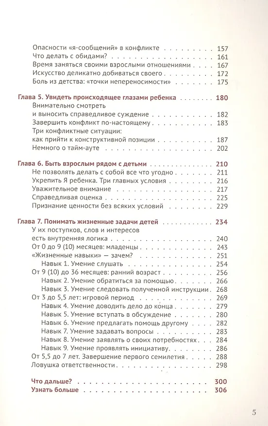 Книга Искусство понимать ребенка (Светлана Кривцова) — 3