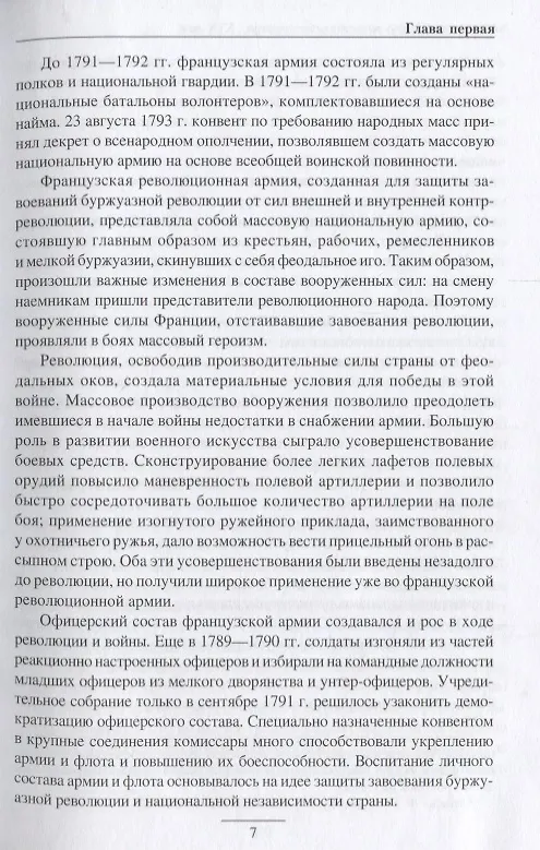 Книга История военно-морского искусства. ХIХ век () — 5
