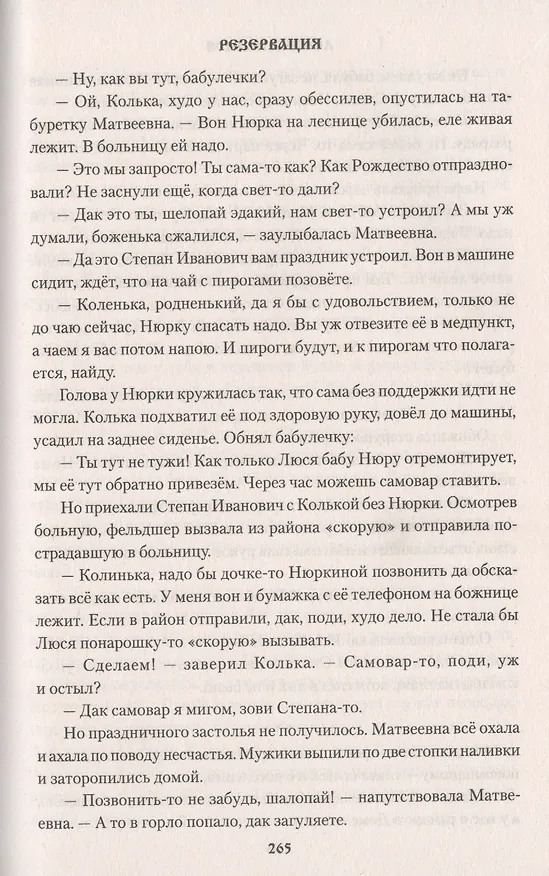 Книга Леший (Леонид Иванов) — 4