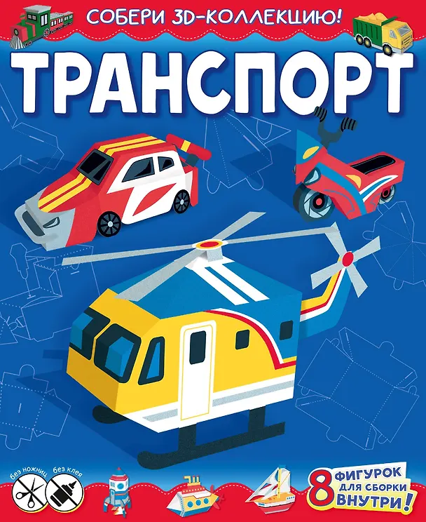 Книга Транспорт () — 1