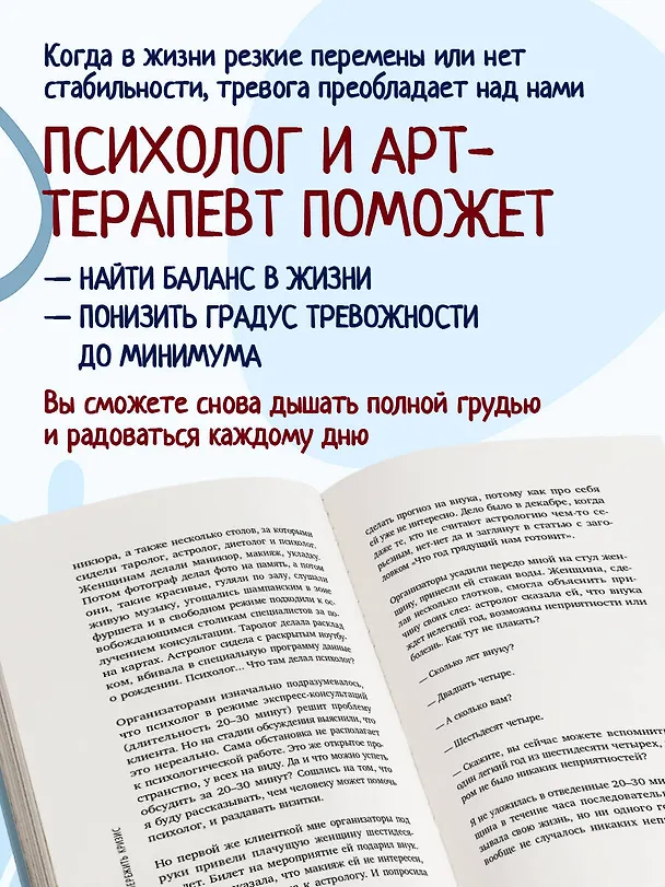 Книга Как пережить кризис. Терапевтические практики "ленивой мамы" (Анна Быкова) — 7
