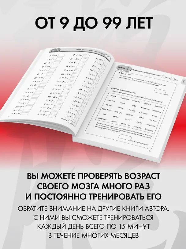 Книга Японская система развития интеллекта и памяти. Программа «60 дней» (Рюта Кавашима) — 12