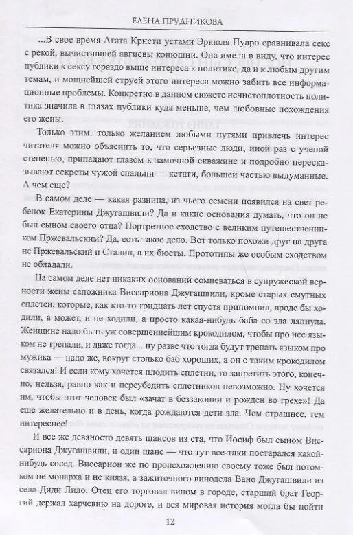 Книга Второе убийство Сталина (Елена Прудникова) — 6