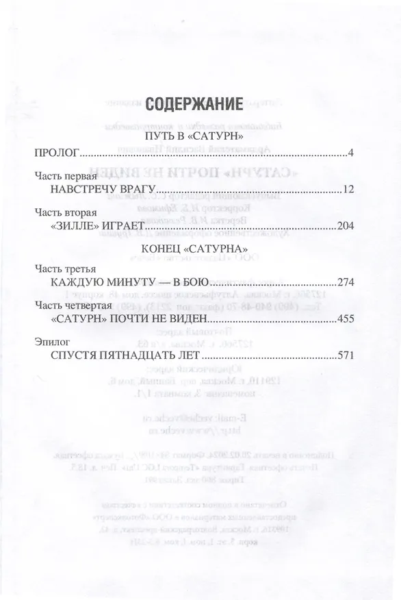 Книга Сатурн почти не виден (Василий Ардаматский) — 3