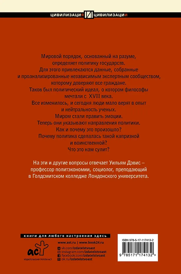 Книга Нервные государства (Уильям Дэвис) — 2