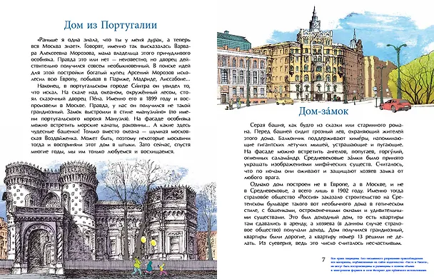 Книга Необычные дома Москвы (Юлия Егорова) — 4