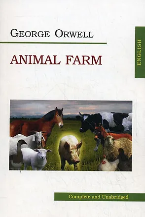 Книга Animal Farm (Джордж Оруэлл)