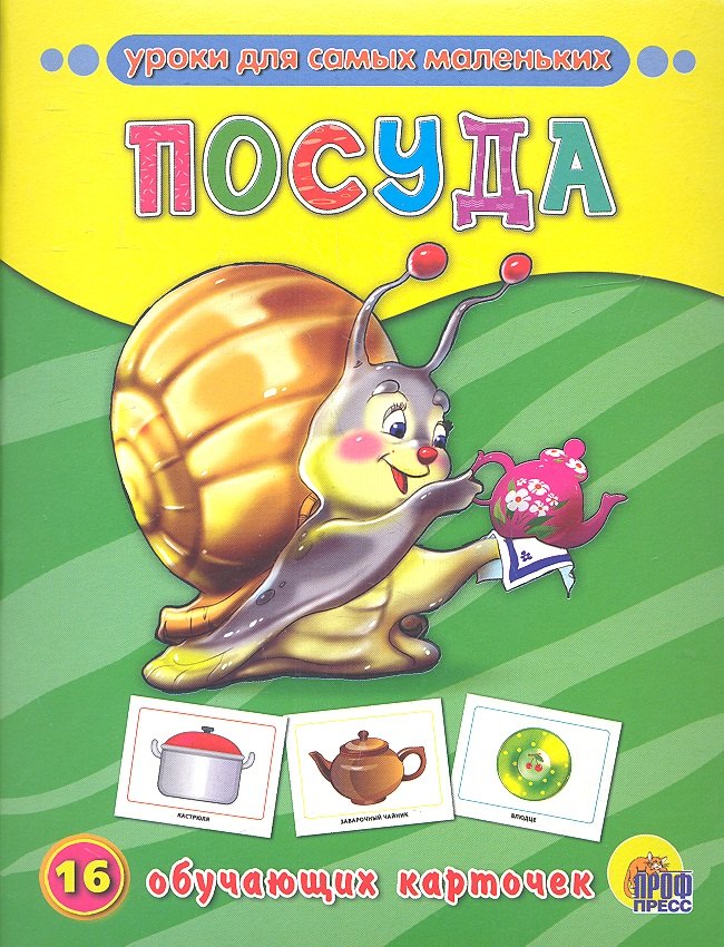 

Посуда