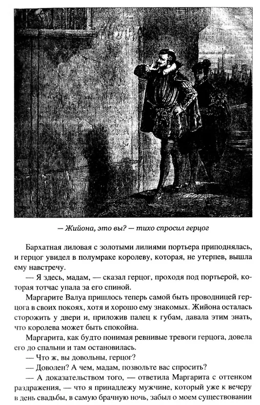 Книга Королева Марго. Избранное (Александр Дюма (отец)) — 3