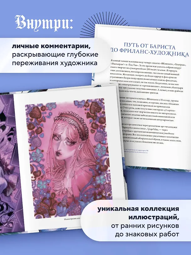Книга Артбук. Sad69kun. Слезы темного сада (sad69kun) — 9