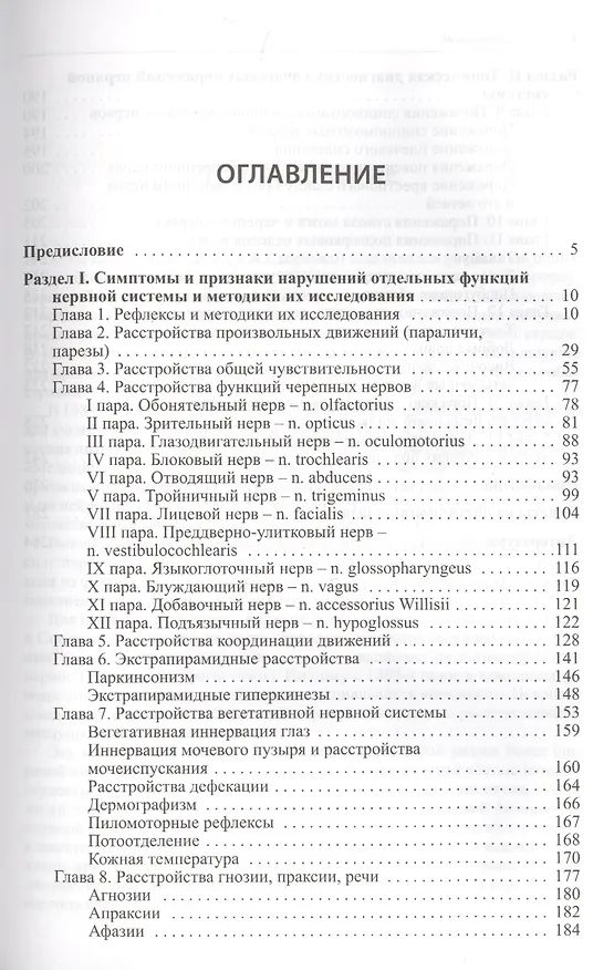 Книга Практикум к занятиям в клинике неврологии (Александр Скоромец) — 2