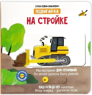 Книга На стройке ()