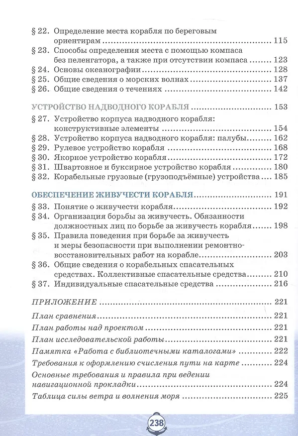 Книга Основы военно-морской подготовки. Специальная военно-морская подготовка. Учебник для 10 класса общеобразовательных организаций. 2-е издание (Лев Ефременков) — 3