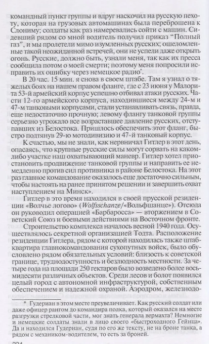 Книга Жуков. Маршал на белом коне (Сергей Михеенков) — 4