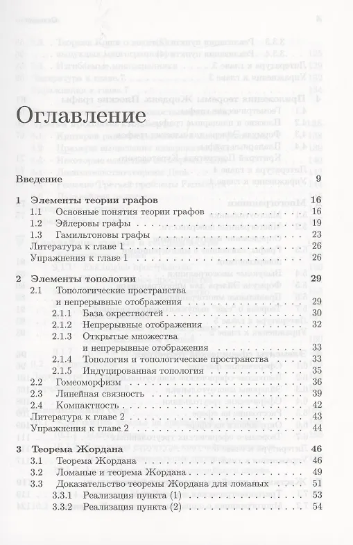Книга Курс наглядной геометрии и топологии (Анатолий Фоменко, Федор Попеленский, Андрей Ошемков, Алексей Тужилин) — 2