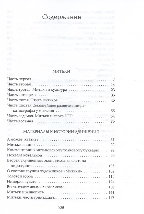 Книга Митьки. Материалы к истории движения. Конец митьков (Владимир Шинкарев) — 3