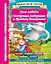 Гуси-лебеди. Сестрица Алёнушка и братец Иванушка — 2395981 — 1