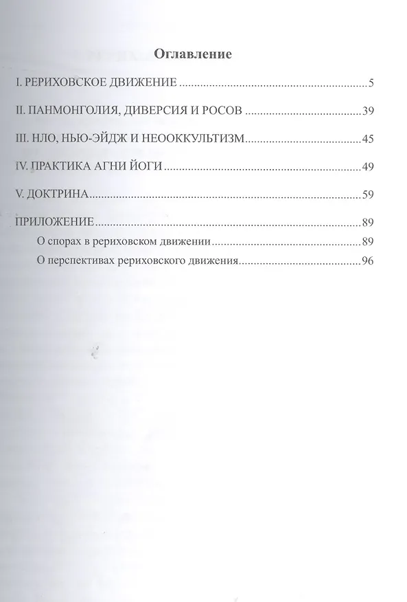 Книга Современное рериховское движение (Александр Владимиров) — 2