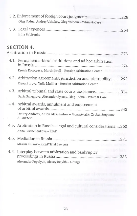 Книга Dispute resolution in Russia: the essentials (collection of articles) (Дмитрий Дедов) — 4