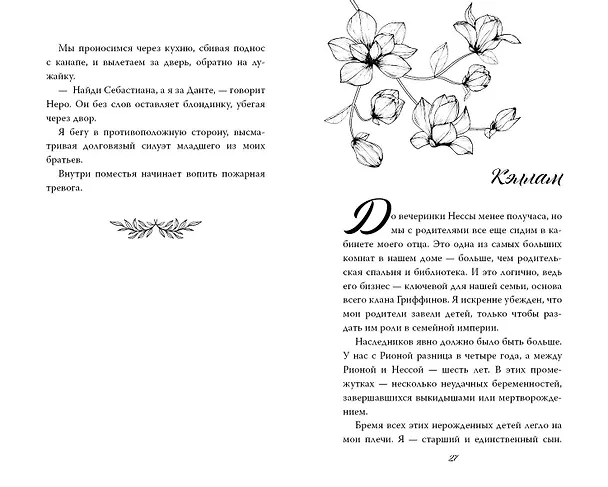 Книга Бездушный принц (#1) (Софи Ларк) — 11