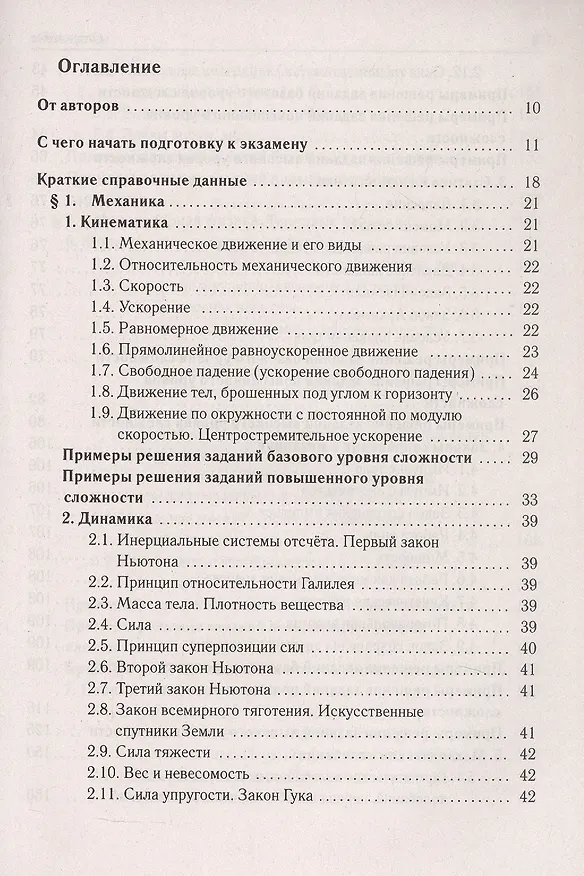 Книга ЕГЭ. Физика. Большой справочник для подготовки к ЕГЭ (Лев Монастырский, Галина Безуглова, Валерий Константинов) — 2